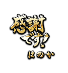 金の敬語 for「はのか」（個別スタンプ：35）