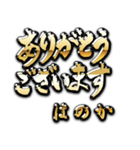金の敬語 for「はのか」（個別スタンプ：36）