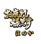 金の敬語 for「はのか」（個別スタンプ：37）