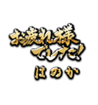 金の敬語 for「はのか」（個別スタンプ：38）