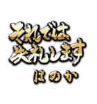 金の敬語 for「はのか」（個別スタンプ：40）