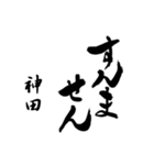 神田の筆文字関西弁（個別スタンプ：23）