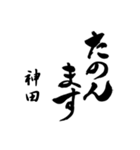 神田の筆文字関西弁（個別スタンプ：26）