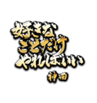 神田の癒しの金言（個別スタンプ：10）