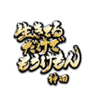 神田の癒しの金言（個別スタンプ：12）