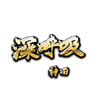 神田の癒しの金言（個別スタンプ：20）