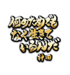 神田の癒しの金言（個別スタンプ：24）