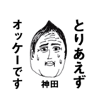 とても怪しい顔の神田（個別スタンプ：7）
