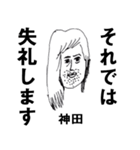 とても怪しい顔の神田（個別スタンプ：13）