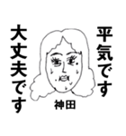 とても怪しい顔の神田（個別スタンプ：16）