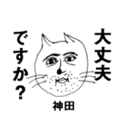 とても怪しい顔の神田（個別スタンプ：31）