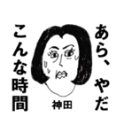 とても怪しい顔の神田（個別スタンプ：34）