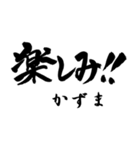 筆文字de「かずま」（個別スタンプ：14）