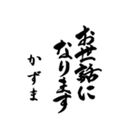 筆文字de「かずま」（個別スタンプ：26）
