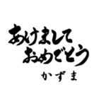 筆文字de「かずま」（個別スタンプ：39）