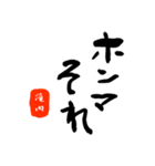 滝内さんの筆文字関西弁だもの（個別スタンプ：27）
