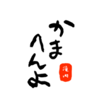 滝内さんの筆文字関西弁だもの（個別スタンプ：35）