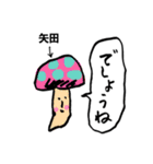 きのこ関西弁ツッコミ矢田（個別スタンプ：2）