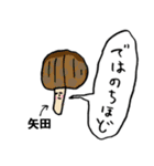きのこ敬語矢田（個別スタンプ：39）