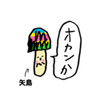 きのこ関西弁ツッコミ矢島（個別スタンプ：9）