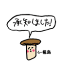 きのこ敬語椛島（個別スタンプ：8）