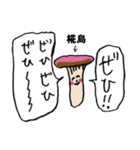 きのこ敬語椛島（個別スタンプ：15）