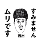 とても怪しい顔の西出（個別スタンプ：6）