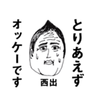 とても怪しい顔の西出（個別スタンプ：7）