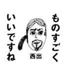 とても怪しい顔の西出（個別スタンプ：21）