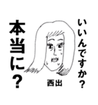 とても怪しい顔の西出（個別スタンプ：29）
