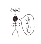 棒人間for「みよこ」。（個別スタンプ：13）
