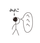 棒人間for「みよこ」。（個別スタンプ：14）