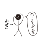棒人間for「みよこ」。（個別スタンプ：16）