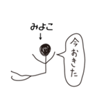 棒人間for「みよこ」。（個別スタンプ：18）