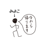 棒人間for「みよこ」。（個別スタンプ：19）