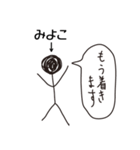 棒人間for「みよこ」。（個別スタンプ：22）