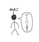 棒人間for「みよこ」。（個別スタンプ：35）
