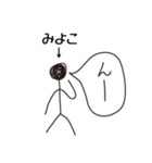 棒人間for「みよこ」。（個別スタンプ：38）