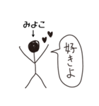 棒人間for「みよこ」。（個別スタンプ：40）