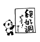 パンダ書道 for マミ（個別スタンプ：20）