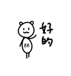 タイワンベア for 林さん（個別スタンプ：10）