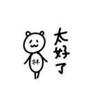 タイワンベア for 林さん（個別スタンプ：13）