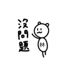 タイワンベア for 林さん（個別スタンプ：14）