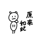 タイワンベア for 林さん（個別スタンプ：19）