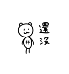 タイワンベア for 林さん（個別スタンプ：20）