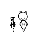 タイワンベア for 林さん（個別スタンプ：31）
