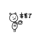 タイワンベア for 林さん（個別スタンプ：33）