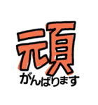 漢字で伝える1（個別スタンプ：17）