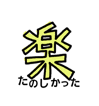 漢字で伝える1（個別スタンプ：22）