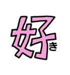 漢字で伝える1（個別スタンプ：23）